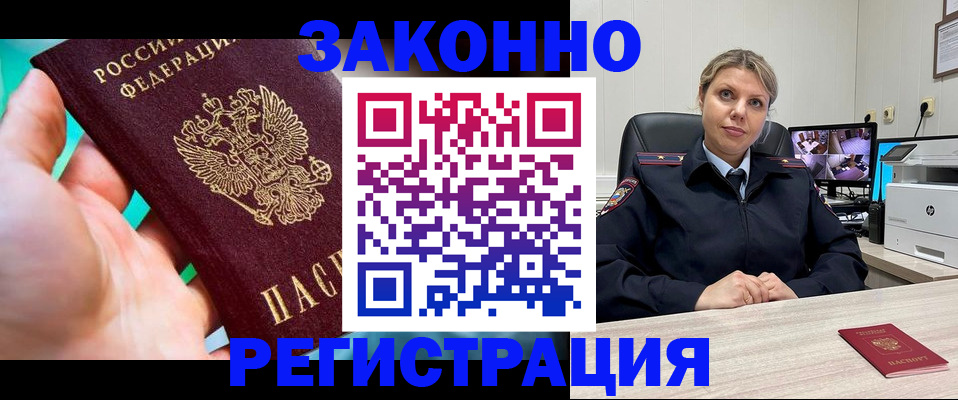 прописка 2025 в Дигоре