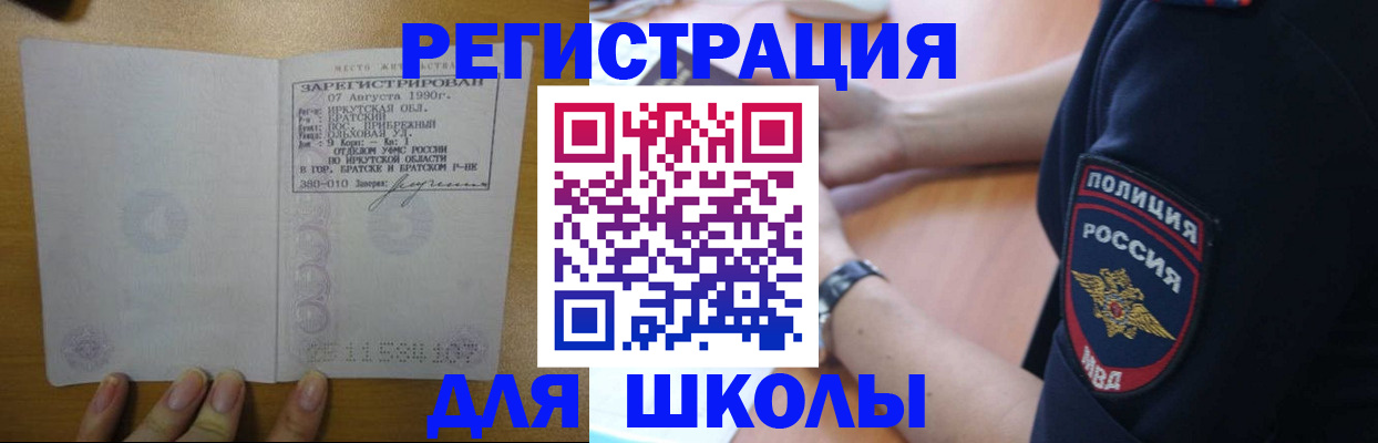 регистрация для школы в Дигоре